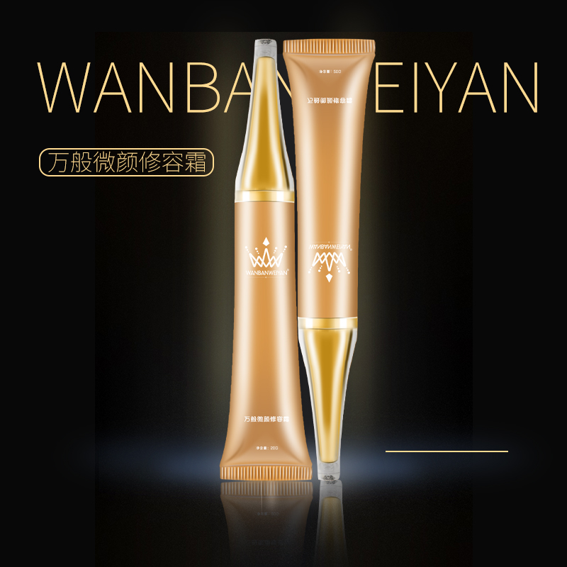 万般微颜修容20g乳液