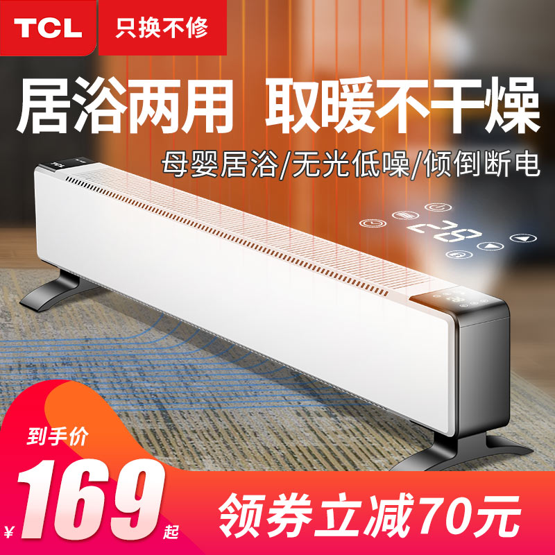 降￥30！TCL 踢脚线家用节能恒温取暖器TN-D20FR