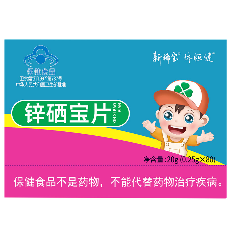易食饭蛋锌儿童锌硒宝片3盒补锌蛋白锌