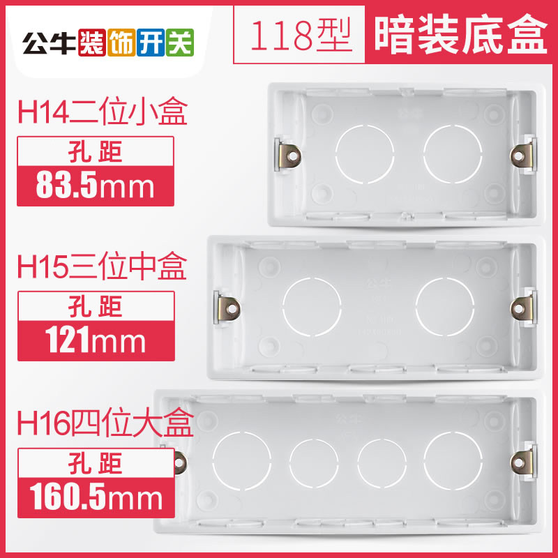 公牛开关插座墙暗装底盒线盒暗盒家用开关接线盒电线开关插座套装