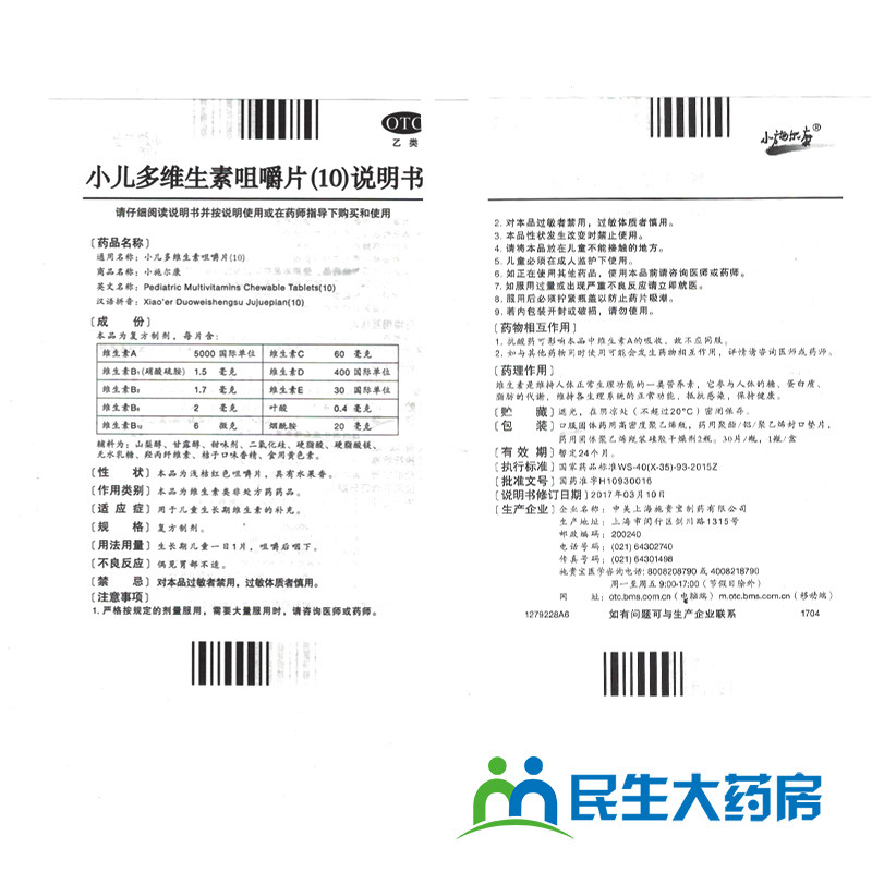 小施尔康小儿多维生素咀嚼片(10) 30片儿童生长期维生素补充