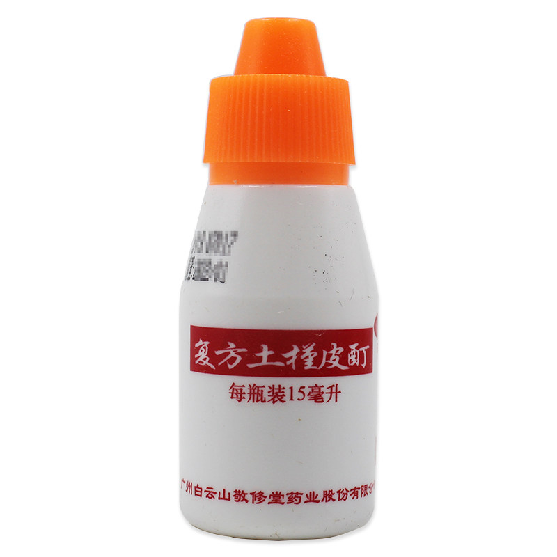 3盒装白云山复方土槿皮酊15ml杀菌止痒趾痒一般癣症