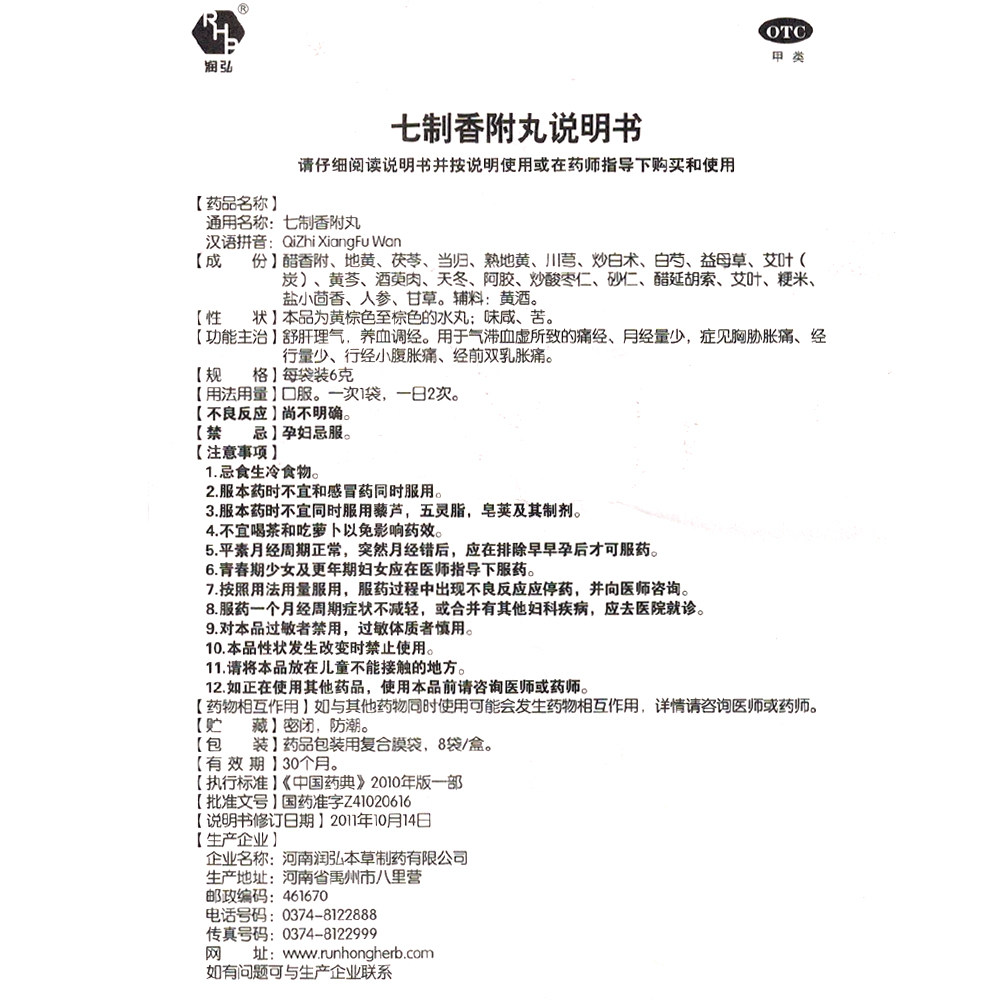 5盒299包邮润弘七制香附丸8袋舒肝理气养血调经胸胁胀痛ly