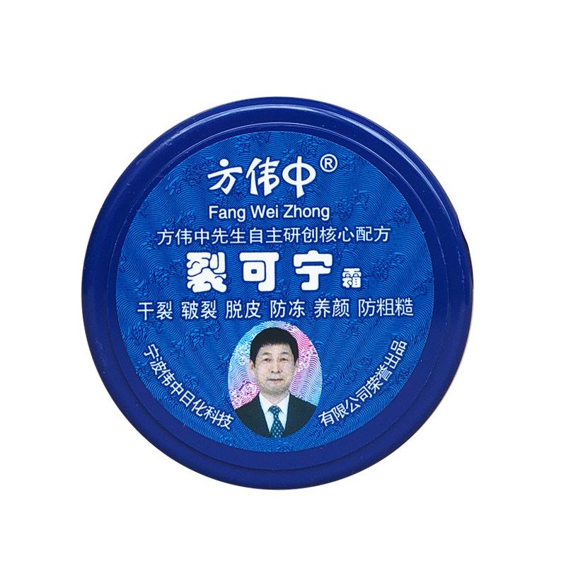 方伟中裂可宁38g防冻粗糙养颜改善皲裂干裂蜕皮护手霜