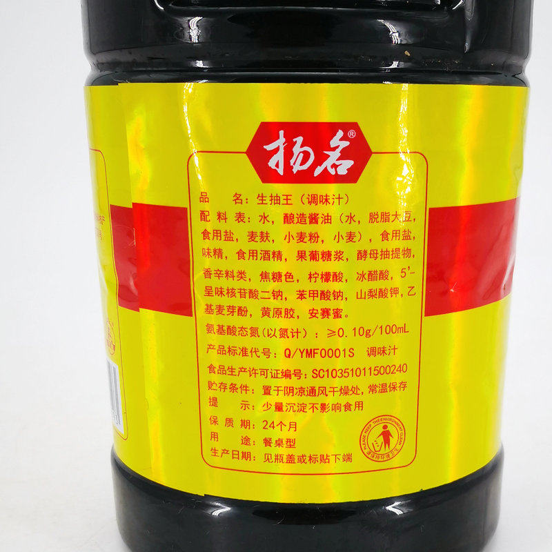 包邮四川扬名生抽味级调味汁18l餐饮家用正品酱油