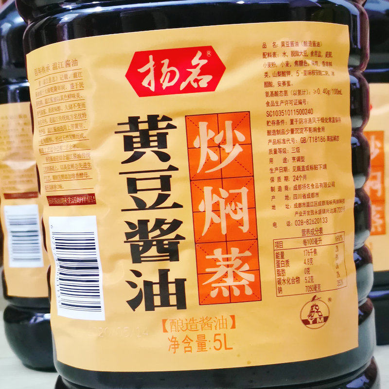 酱油四川酿造扬名黄豆5l4桶整箱箱包中餐酱油