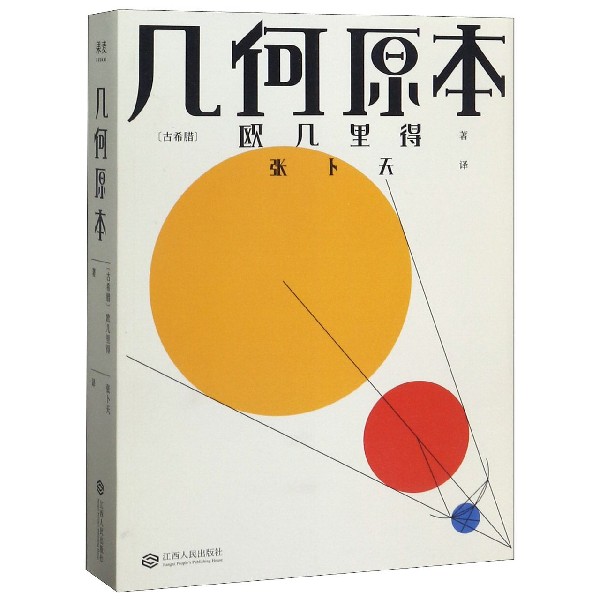 原理书籍逻辑思维中学生初高算术九章基本代数数论中学教辅