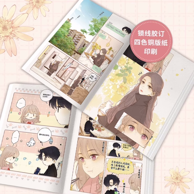 漫画单册原著实体番外甜蜜晋江少女暗恋校园期刊杂志