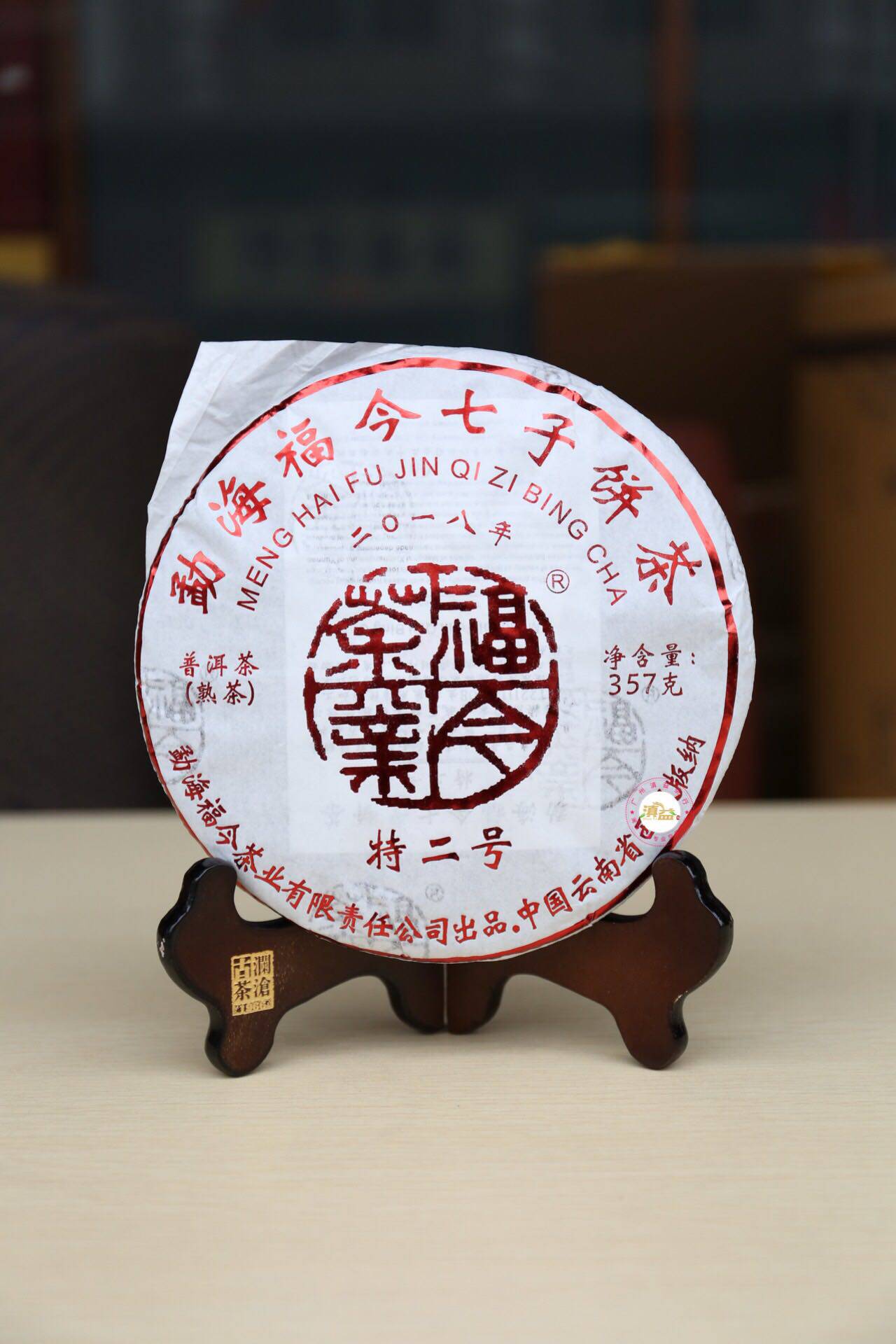 普洱茶2018年福今茶业二号熟饼357克延续经典品质普洱
