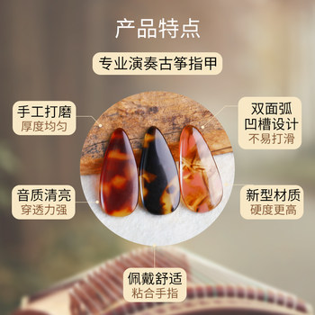 Tangyin guzheng nails tortoise shell color ການປະຕິບັດມືອາຊີບສໍາລັບຜູ້ໃຫຍ່ groove ເດັກນ້ອຍເລີ່ມຕົ້ນ rocking finger nail accessories