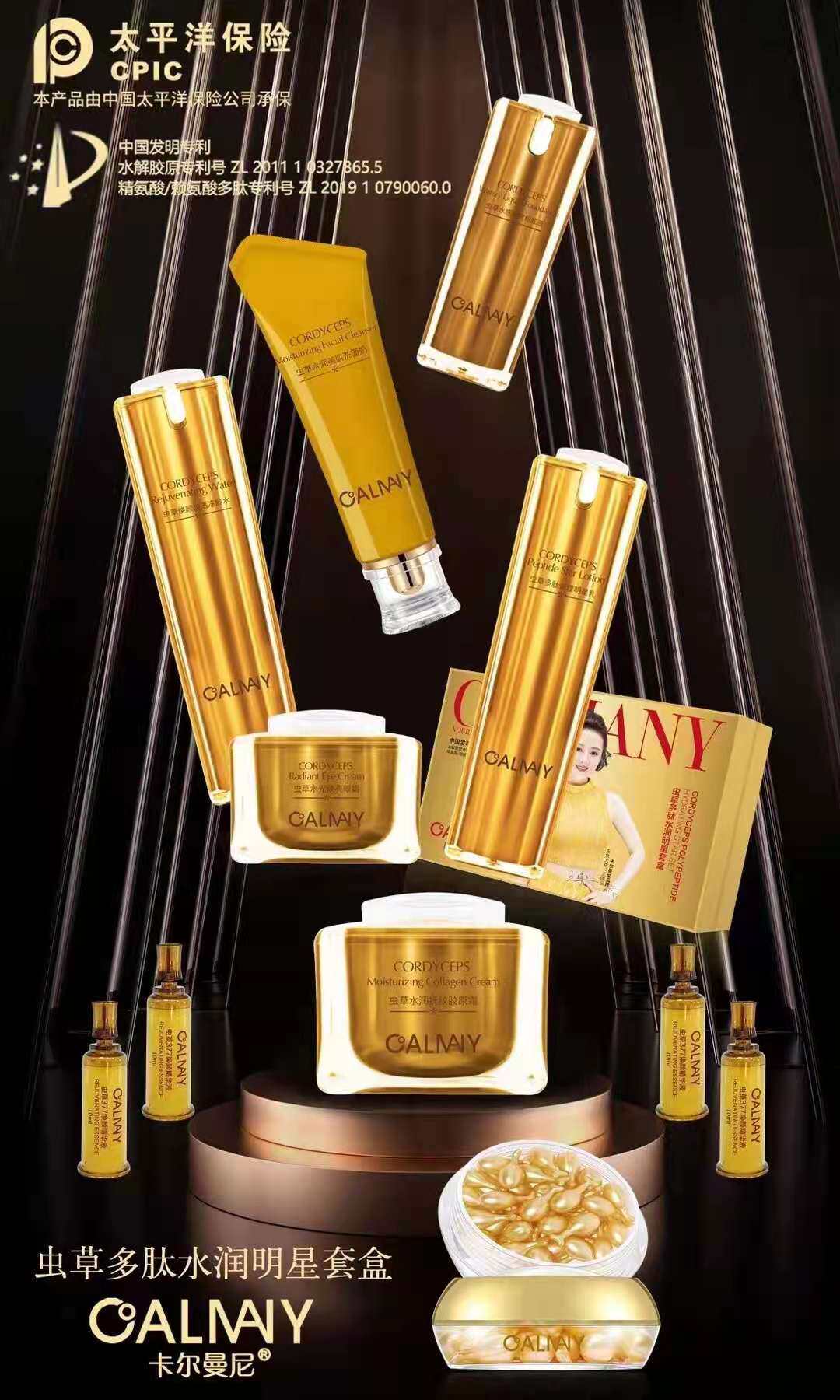 正品卡尔曼尼虫草多肽水润明显套盒提亮保湿面部护理套装