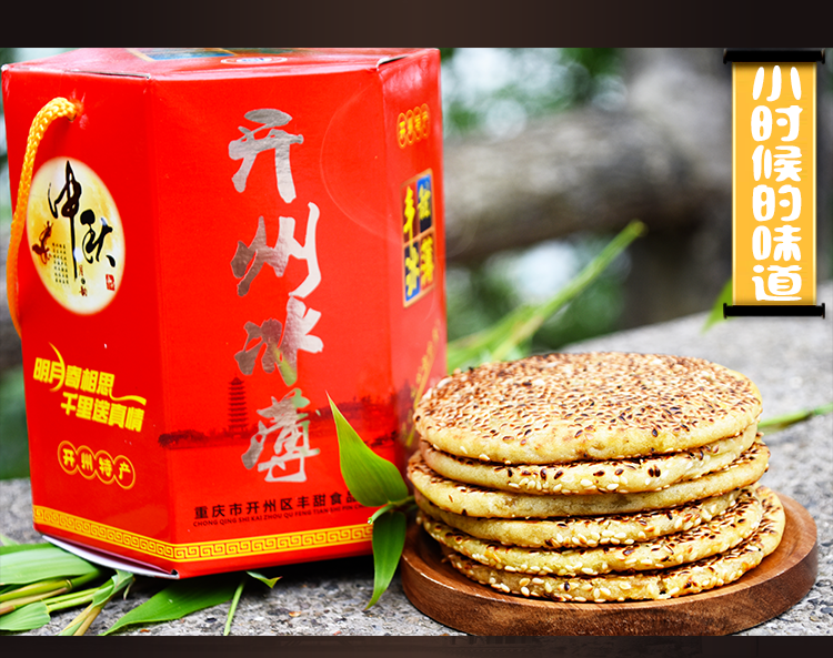 重庆开州冰薄月饼开县特产中秋四川糕点特种月饼