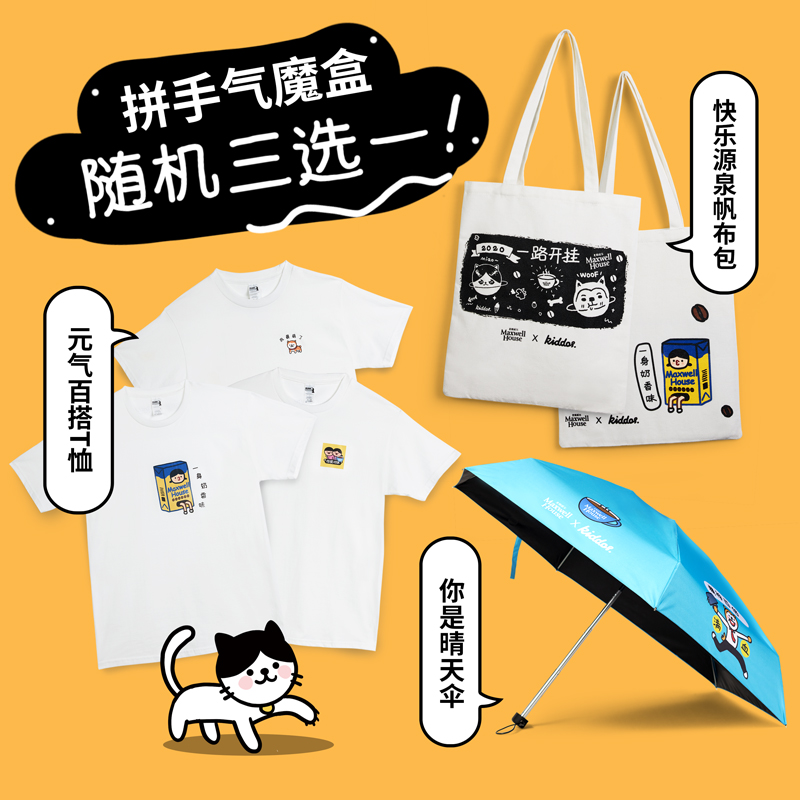 麦斯威尔*小崽子剧场联合助力魔盒盲盒娱乐装手冲滤挂蓝山/曼特宁