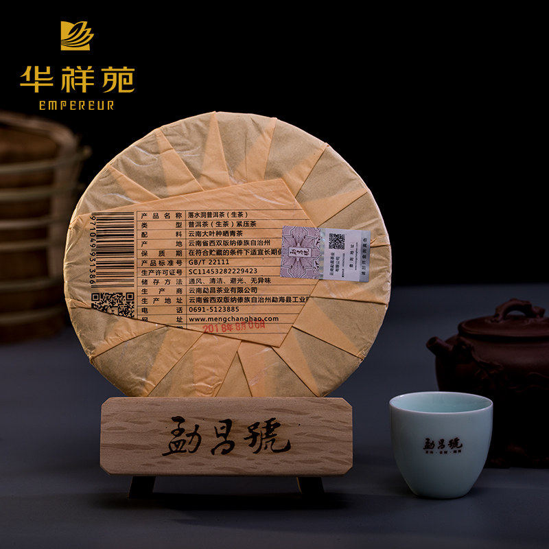 聚名茶生活华祥苑勐昌号2018古树纯料落水水洞普洱生普洱