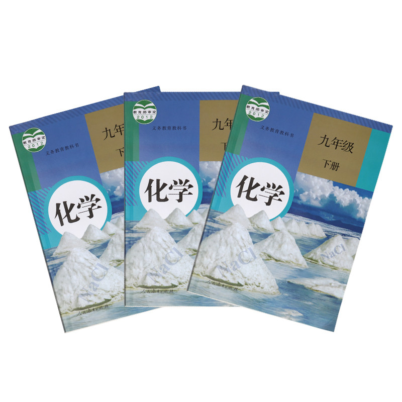 化学九年级下册课本人教版2019年新版初三化学课本解读化学课本人教版