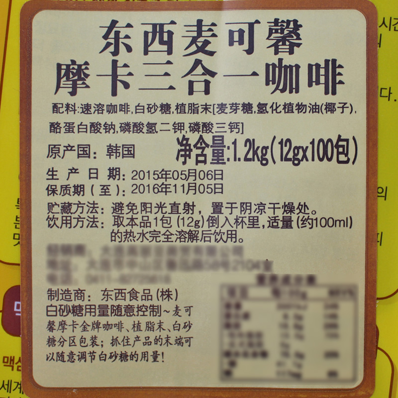 韩国原装进口黄麦馨maxin咖啡三合一摩卡速溶咖啡粉100条装1200g