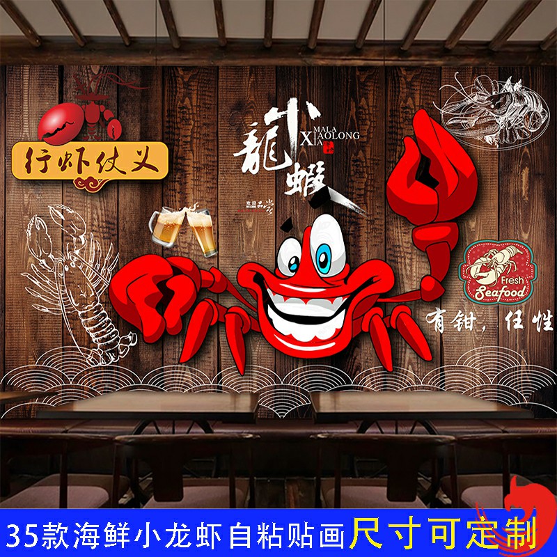 海鲜小龙虾墙贴画自粘贴纸餐厅饭店背景墙纸创意美食海报装饰壁画