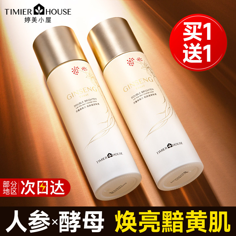 婷美小屋人参酵母精华水补水保湿抗皱紧致秋冬滋润官方旗舰店正品 –