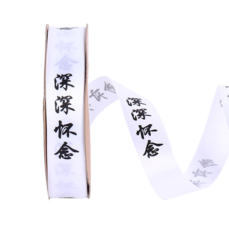 包花丝带扫墓祭祀祭祖清明节深深怀念蝴蝶结花束花艺缎带