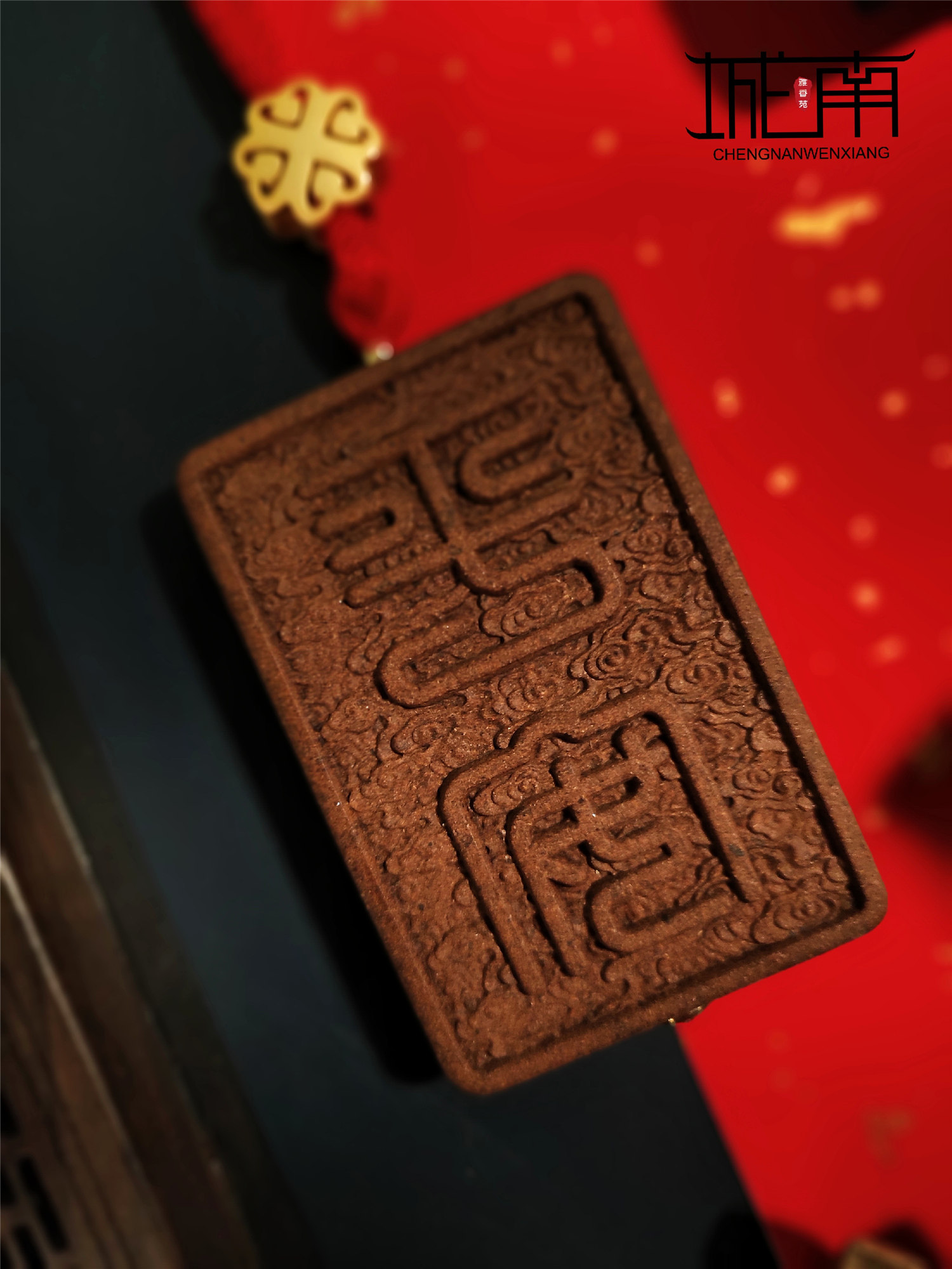 城南古法手工香牌香安安神解郁平安车香薰天然香薰香料