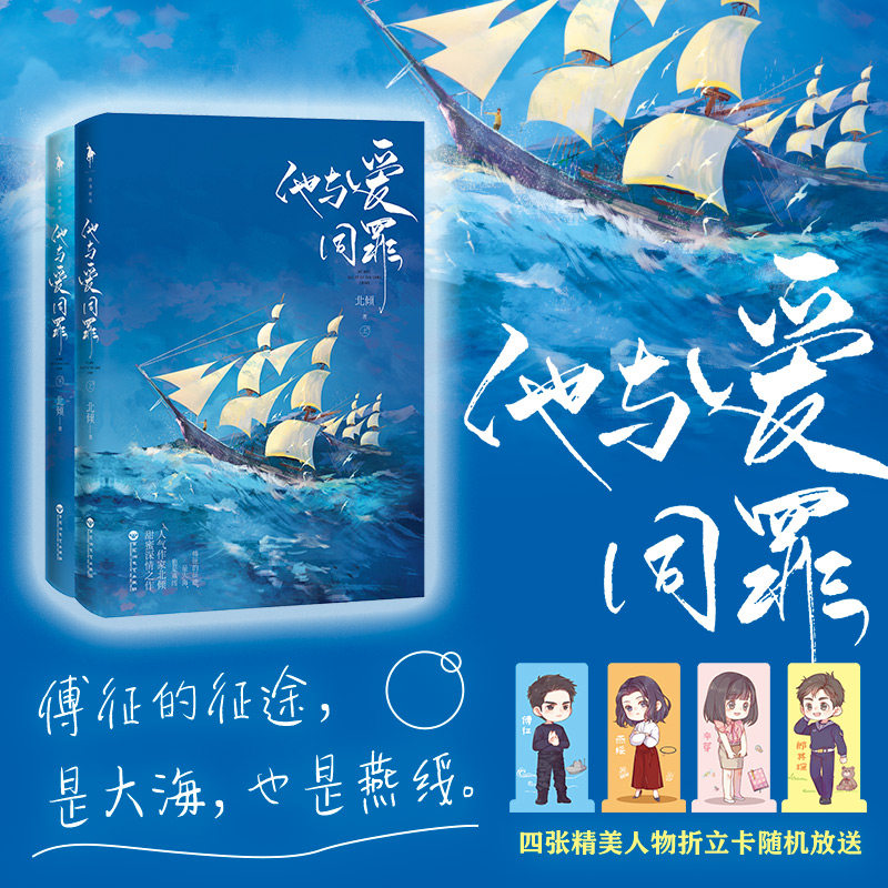 他与爱同罪 北倾的书青春文学言情校园爱情小说书籍