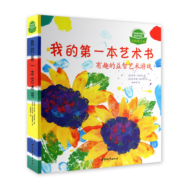 儿童艺术我的书目儿童书美术绘画启蒙幼儿6912岁少儿艺术