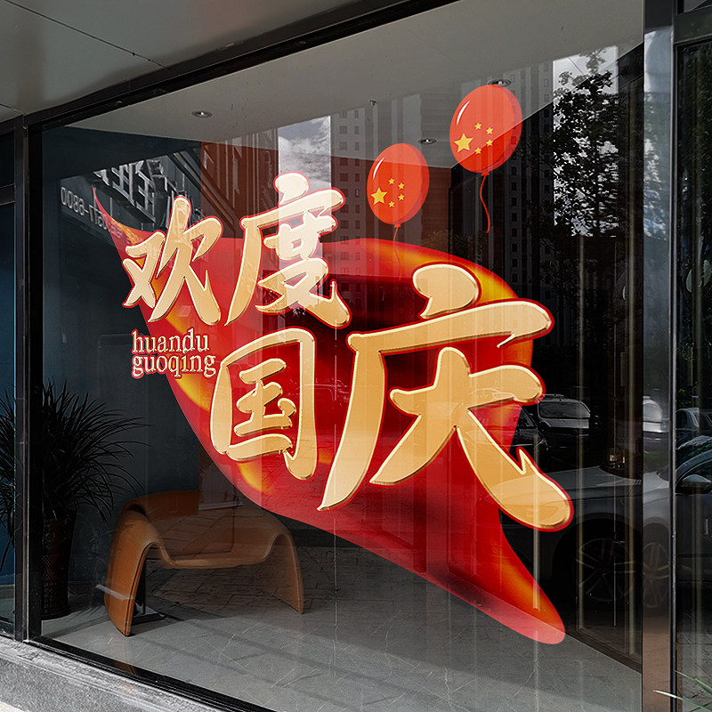 国庆节装饰场景布置商场珠宝珠宝店店铺橱窗节日圣诞装饰品