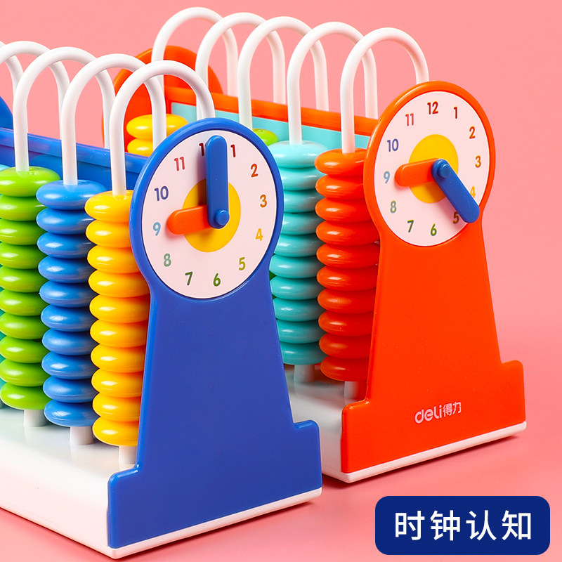 得力计数器小学生一年级算术棒学具计算儿童算珠数学数学学习板