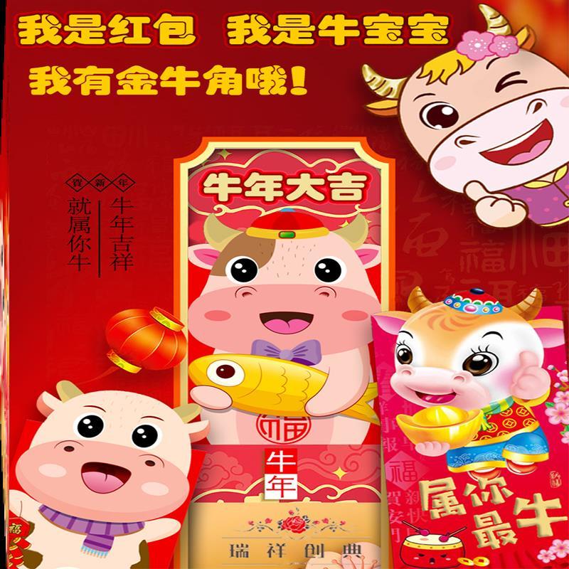 拜年恭喜发财特色可爱爱的红包卡通牛年质感礼物红包