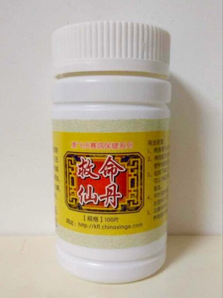 仙丹飞乐救命止吐医疗用品