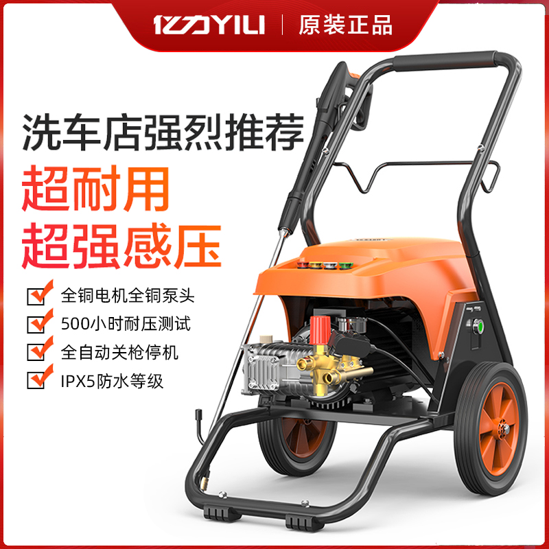 亿力商用洗车机220v超高压强力清洗机大功率水泵工业用洗车机