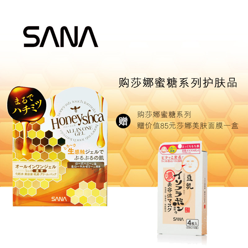莎娜sana蜜糖集效凝胶霜保湿面霜蜂蜜蜂胶水润日本原装进口学生