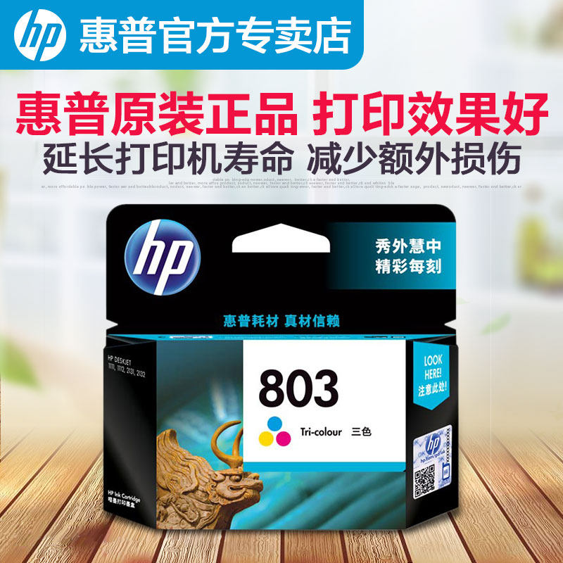 墨盒hp黑色大容量加墨可选deskjet打印机彩色2621墨盒