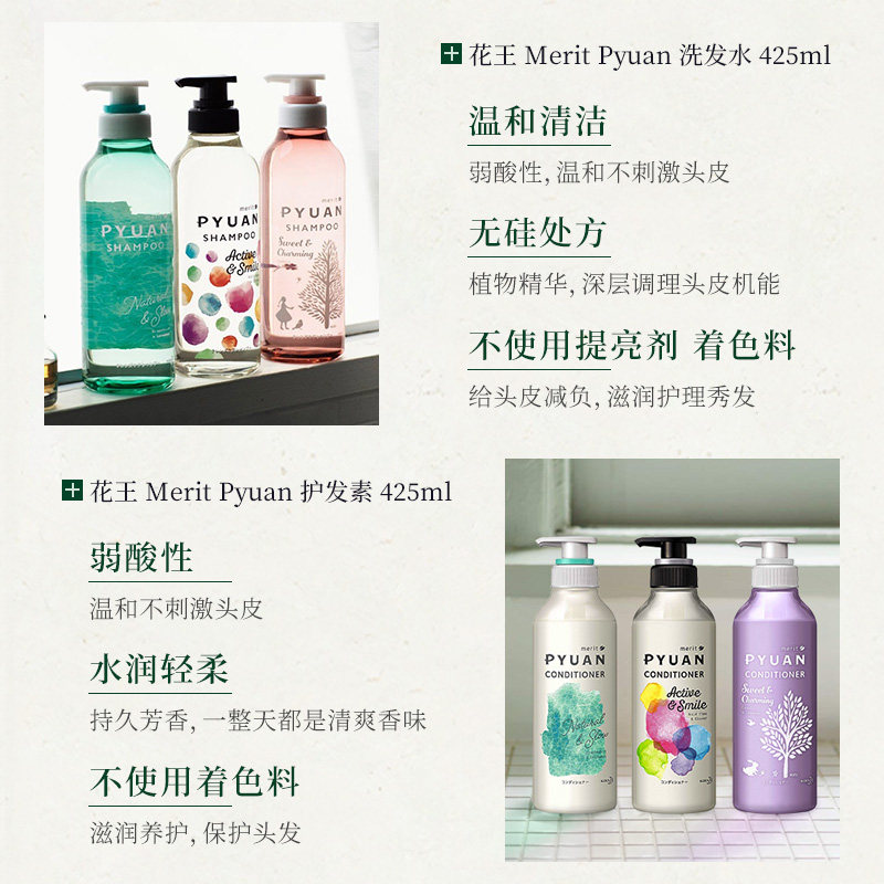 kao/花王 meritpyuan 洗发水 自然&舒缓 自然清爽 425ml 保税发