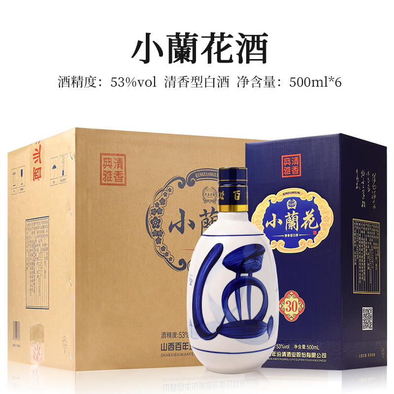 小兰花酒杏花特产清香型白酒53度4瓶装整箱粮食酒青花瓶装高度酒 - 爱