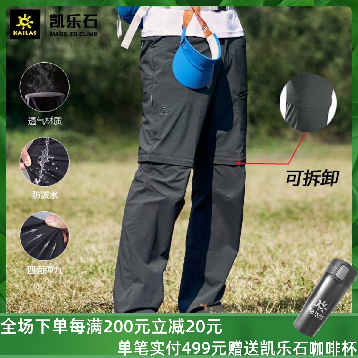 KAILAS凯乐石户外运动男款徒步穿越快干两节裤透气耐磨速干长裤