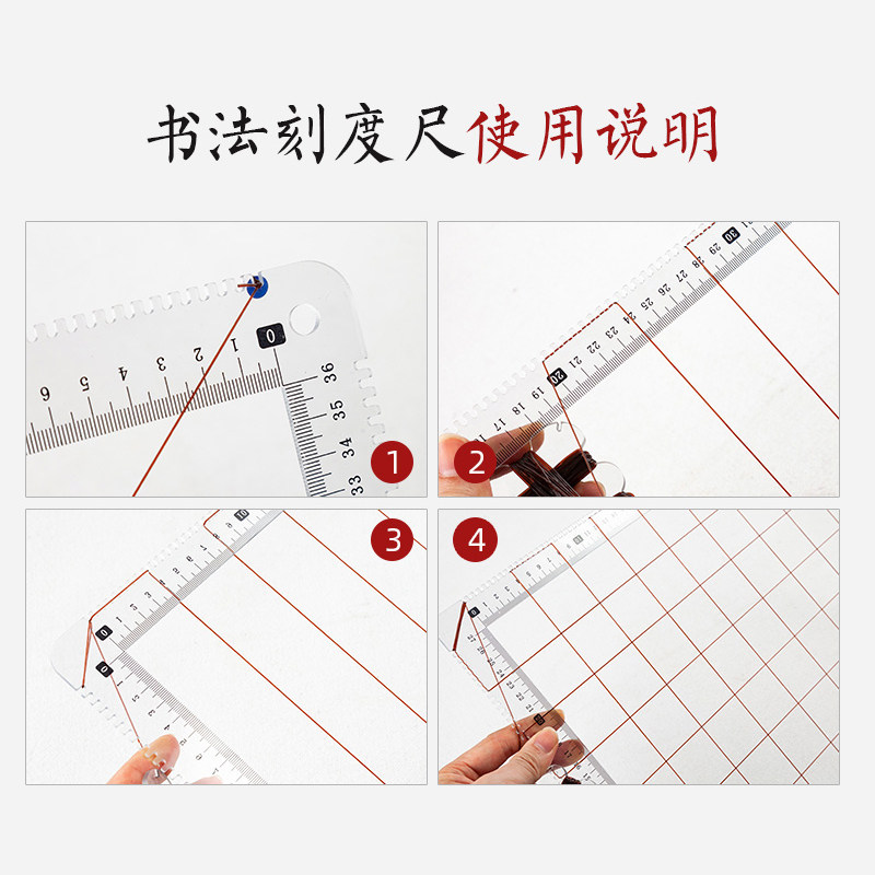 书法打格无痕刻度尺多功能神器格线尺子毛笔字器打格各类尺