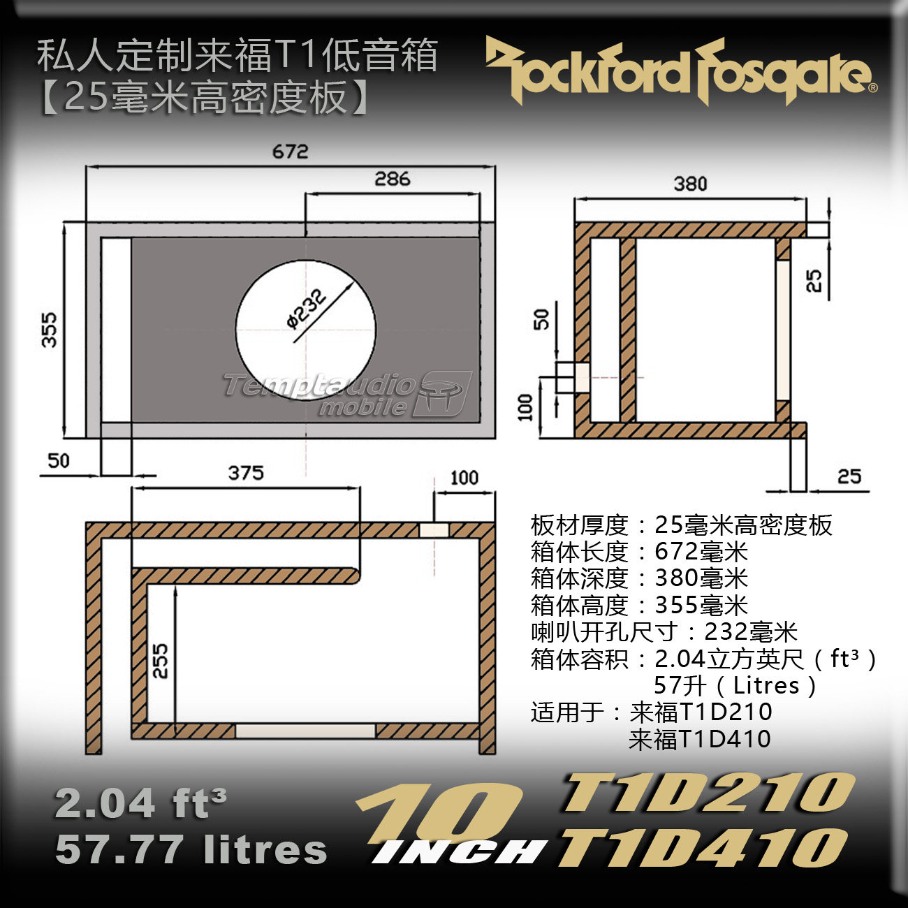 定做t1d410t1d210来福10寸低音炮专业导向箱空箱体汽车音箱