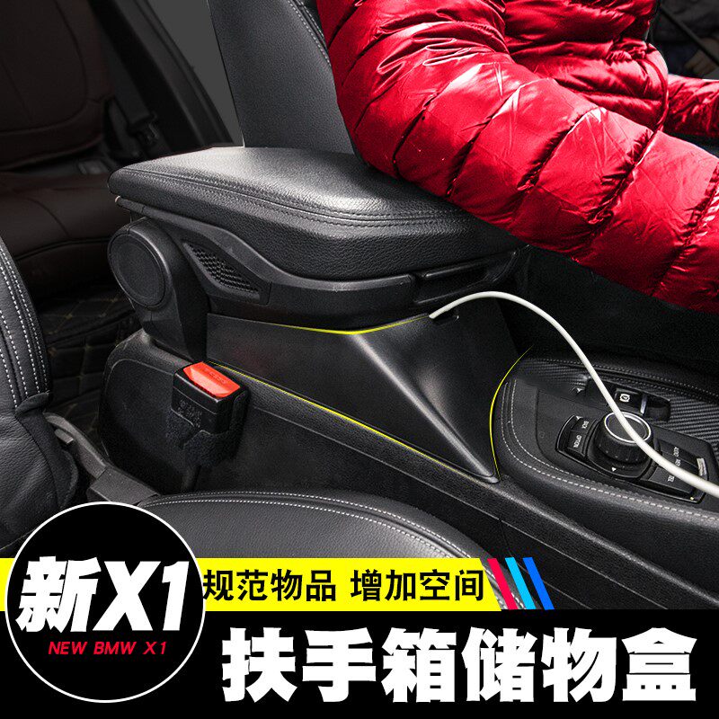 宝马x11618款全新扶手箱储物盒新宝马内饰改装车载收纳箱