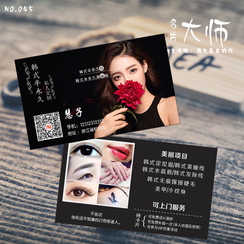 清新半永久韩式纹绣美甲美容化妆黑色艺美文艺美名片