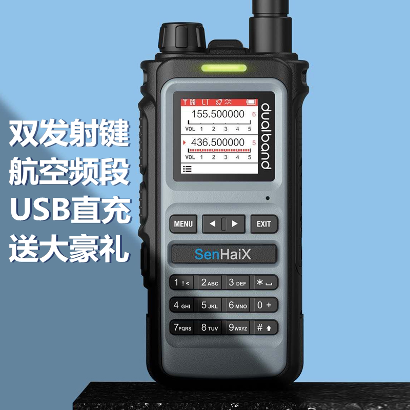 对讲机senhaix森海克斯8600多频多段航空波段usb对讲机