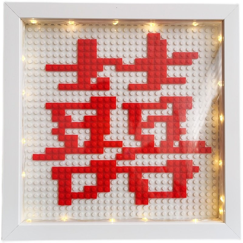 diy喜字积木小颗颗粒拼双结婚礼物喜拼图相框建构