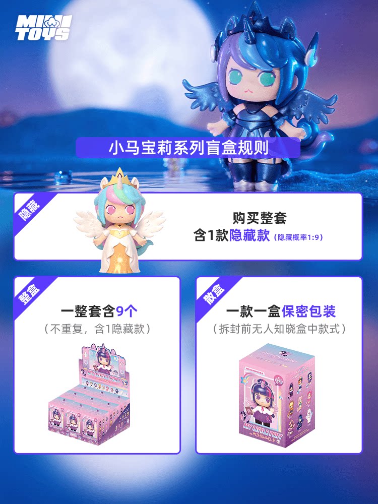 迷你世界盲盒小马宝莉系列手办公仔娃娃桌面摆件潮玩盲盒