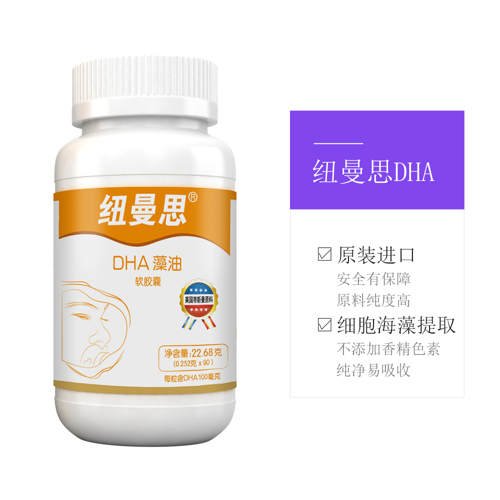新西兰纽曼思进口儿童海藻油dha软胶囊90粒瓶宝宝天然补脑滴剂