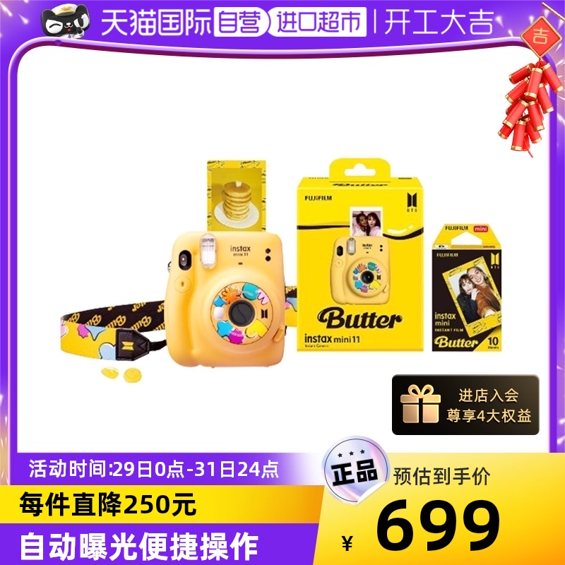 爱打扮(www.idaban.cn)，【自营】Fujifilm/富士一次成像mini11相机BTS Butter 含相纸10张