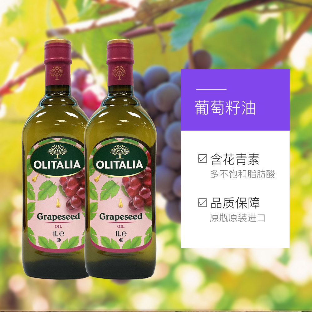 【直营】意大利olitalia奥尼进口葡萄籽油1000ml*2瓶烹饪烘焙食用