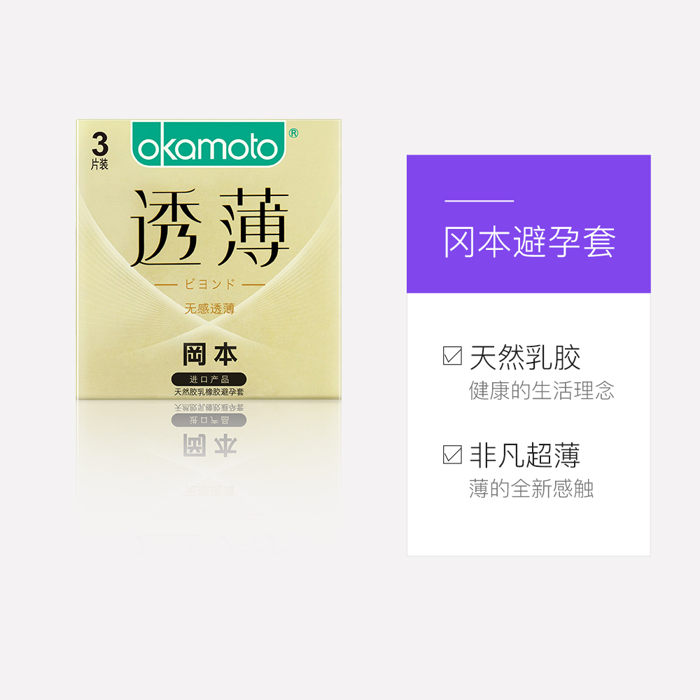 日本okamoto冈本进口透薄系列无感避孕套安全套3片盒超薄成人