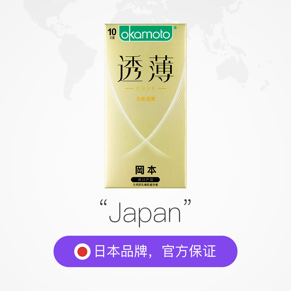 冈本避孕套透薄安全套10只
