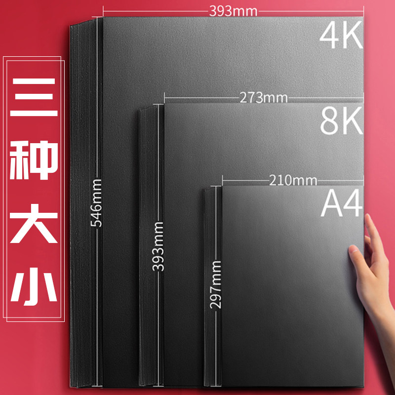 黑色卡纸a4纸手工纸4开加厚八开黑纸4k手工硬纸美术画画纸绘画纸8k