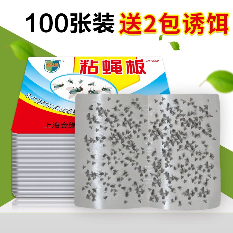 粘蝇纸苍蝇贴强力灭小飞虫神器捕蚊粘虫板粘蝇板100片张大号家用